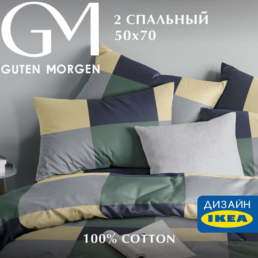 Постельное белье 2 спальное, Бязь, Guten Morgen, Green cage, наволочки 50х70 , 100% хлопок IKEA  #1