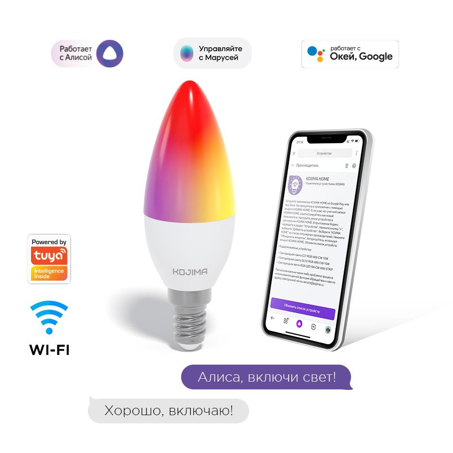 Умная светодиодная лампочка RGB E14 с Wi-Fi, Яндекс Алисой, Марусей, Google Home, Smart Bulb 5W