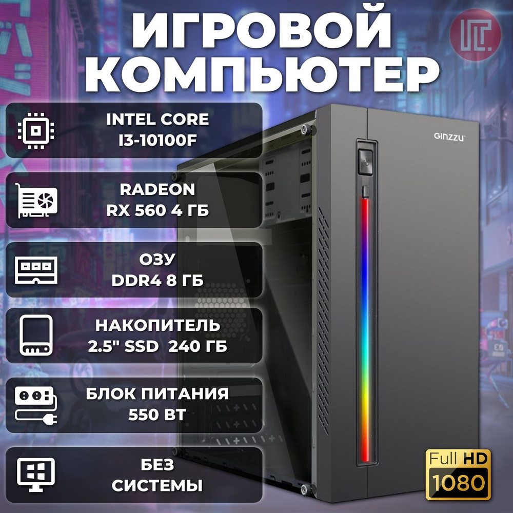 Купить компьютер IT-ON OZ BA10108-550S, по низкой цене: отзывы, фото,  характеристики в интернет-магазине Ozon (1584111944)