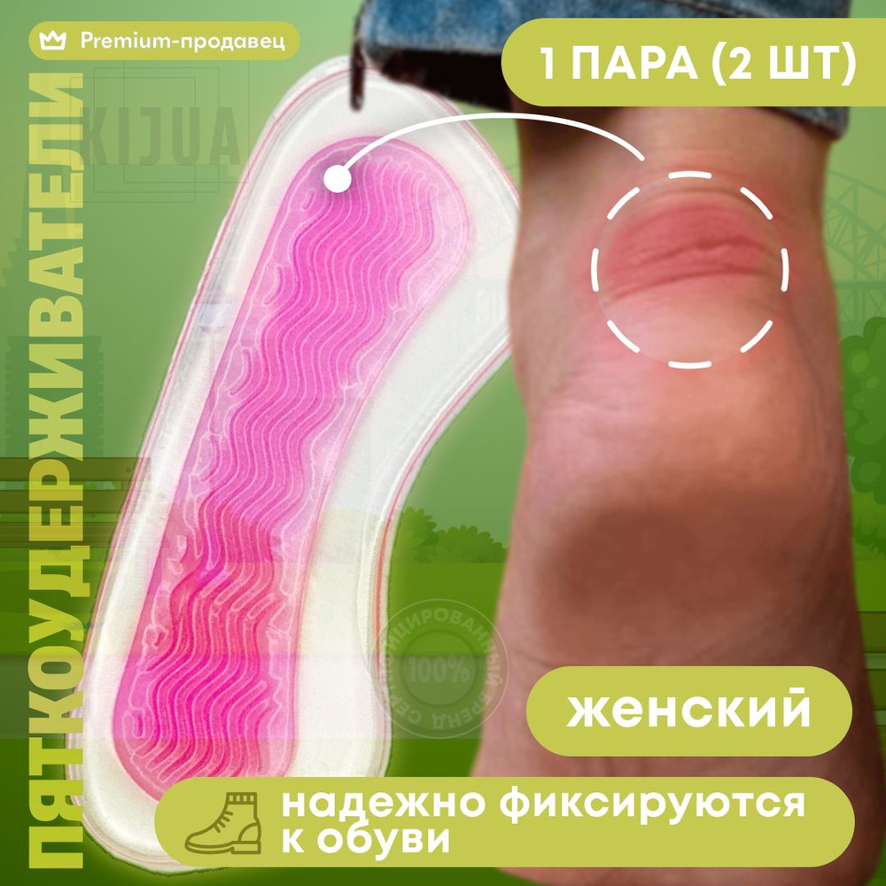 Пяткоудерживатели, напяточники для обуви, силиконовые накладки, от ...