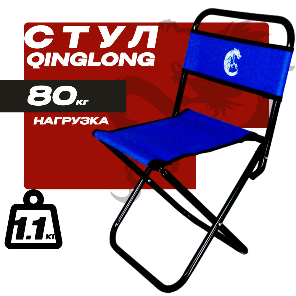 Стул складной туристический QINGLONG 29х28х55см #1