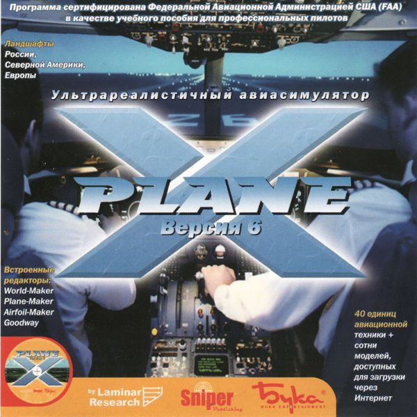 Игра для ПК X-plane 6 (русская версия, Бука) #1