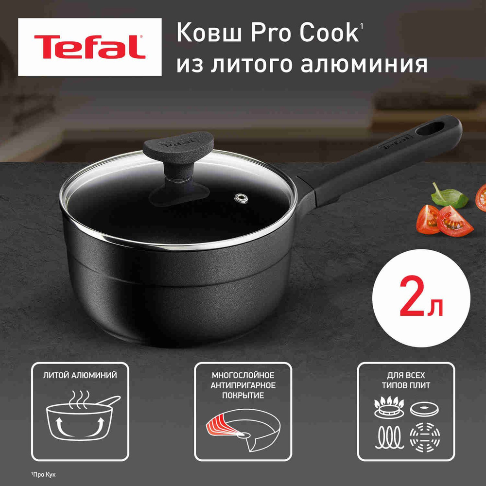 Ковш 2 л 18 см Tefal Pro Cook с крышкой, с антипригарным покрытием, для ...