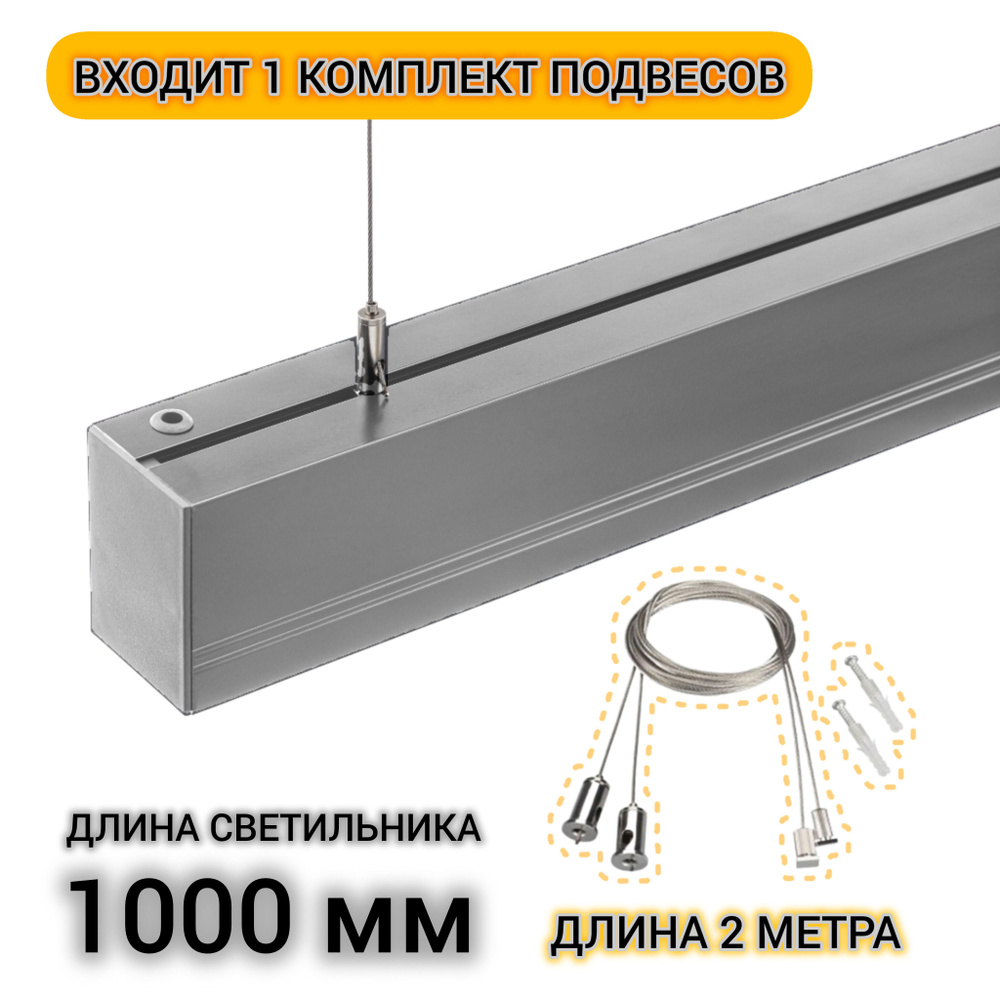 Светильник линейный SHOP 40W 4000K 1000 мм серый с подвесом #1