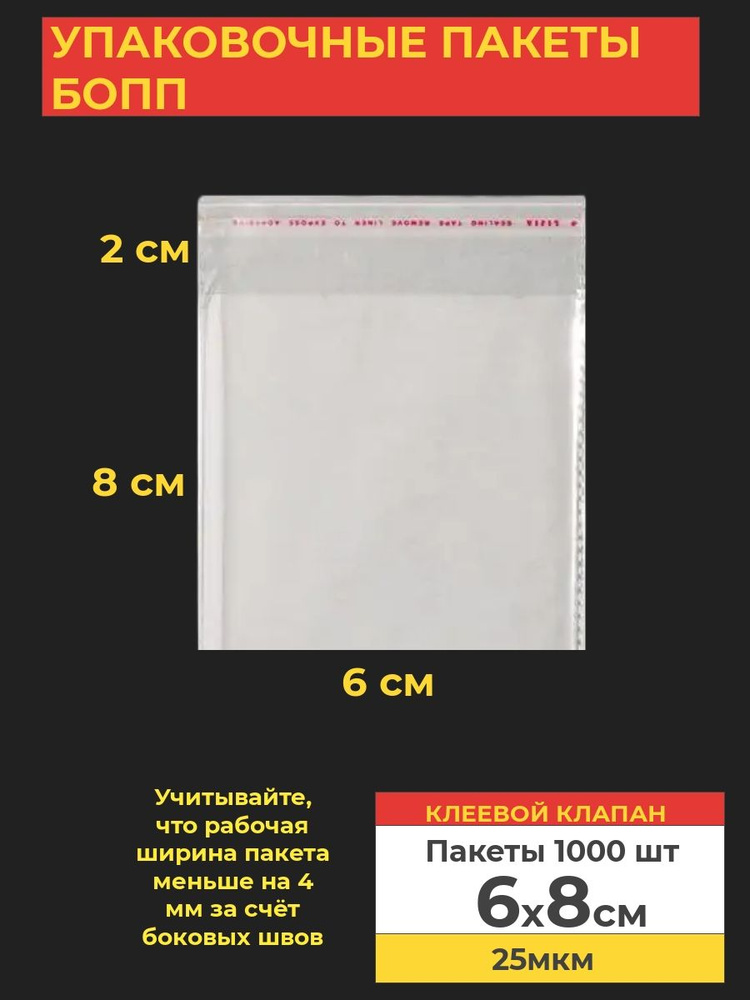 VA-upak Пакет с клеевым клапаном, 6*8 см, 1000 шт #1