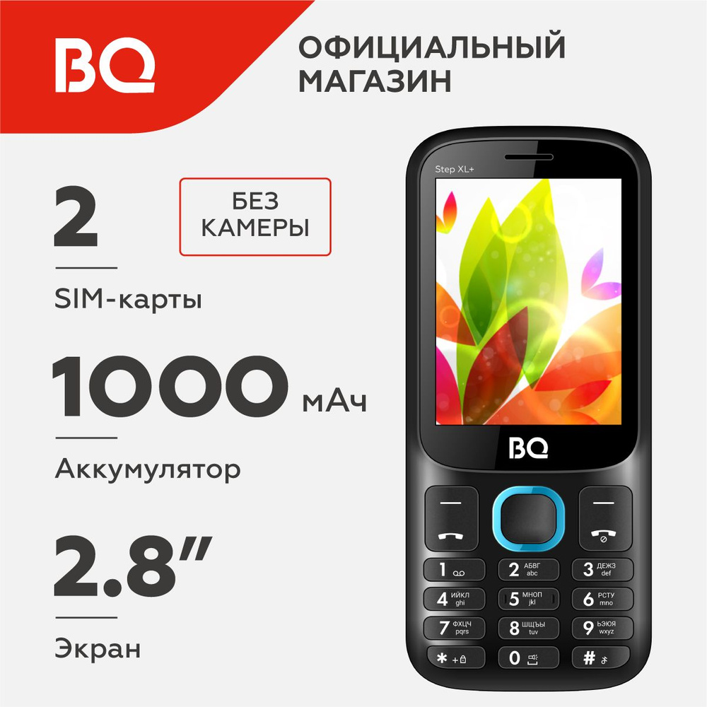Мобильный телефон BQ 2820 Step XL+ Black+Blue / Без камеры #1
