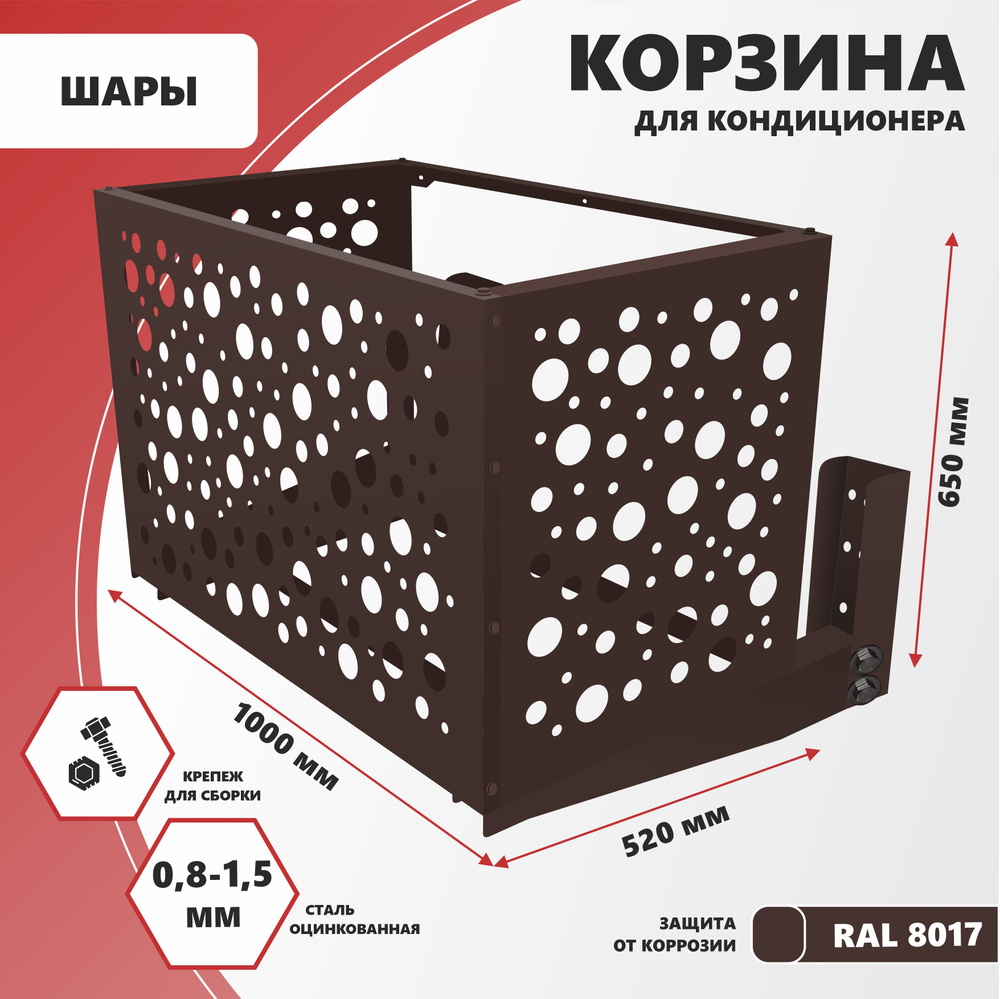 Корзина С КРОНШТЕЙНОМ для наружного блока кондиционера 1000мм. - купить ...