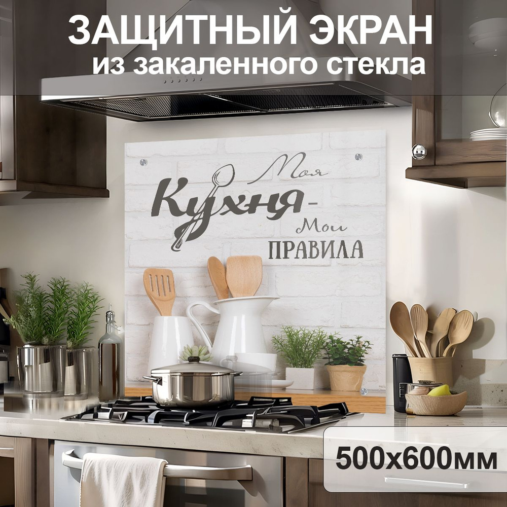 Защитный экран от брызг на плиту 600х500х4мм. Стеновая панель для кухни из закаленного стекла. Фартук #1