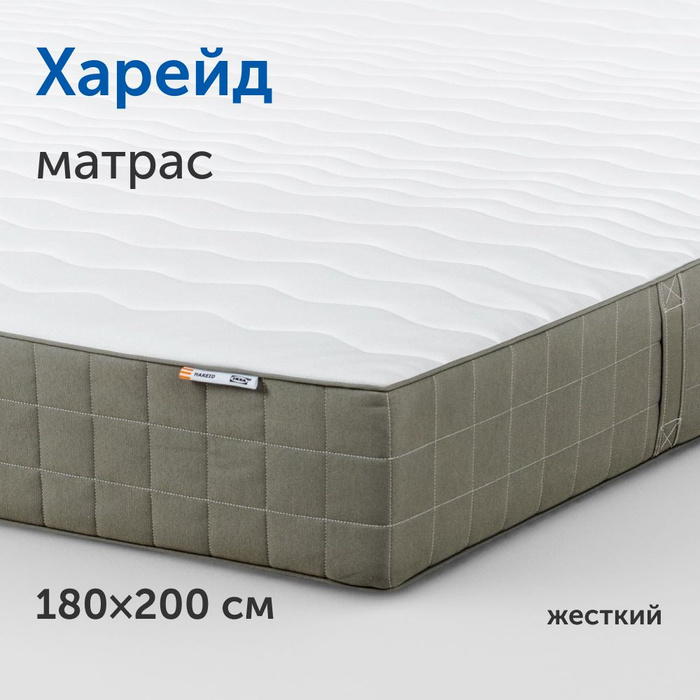 Матрас икеа 180х200 жесткий