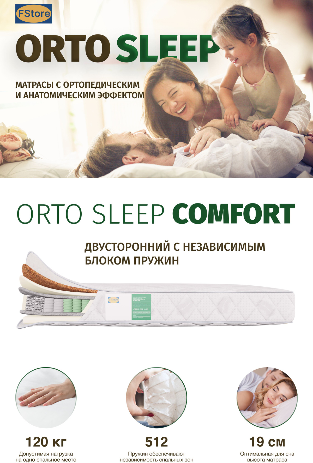 Матрас FStore Orto Sleep Comfort