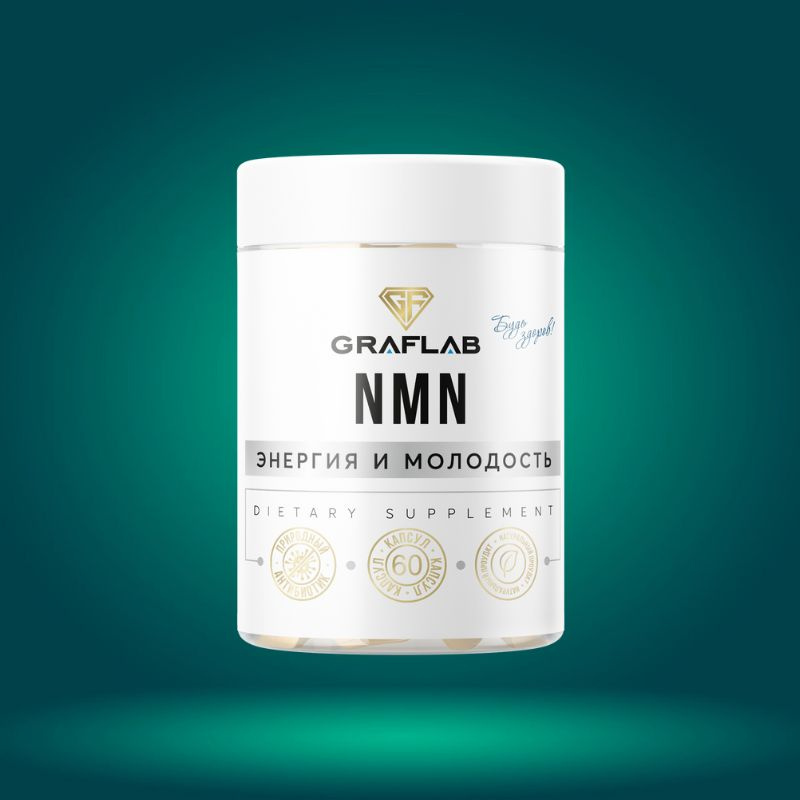 NMN (Nicotinamide Mononucleotide) Никотинамид Мононуклеотид, 60 капсул ...
