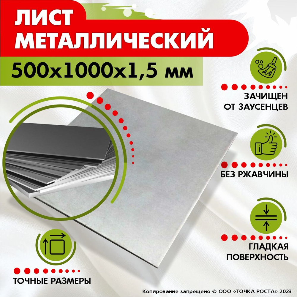 Лист металлический 500х1000х1,5 мм. #1