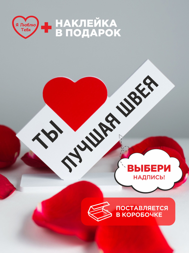 Подарок сувенир, мини стела с надписью ты лучшая швея #1