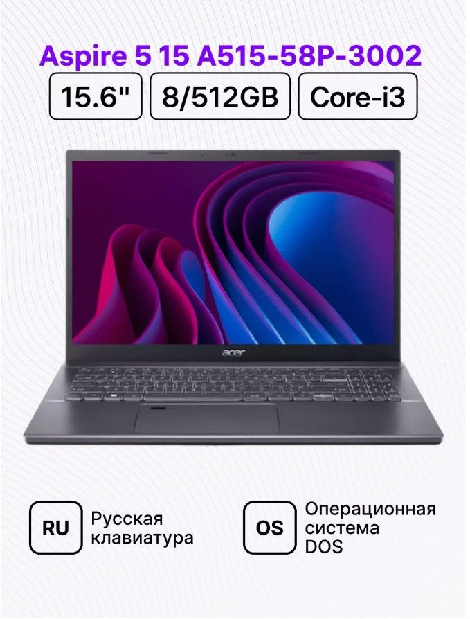 Acer A515-58P-3002 Ноутбук 15.6", Intel Core i3-1315U, RAM 8 ГБ, SSD 512 ГБ, Без системы, (NX.KHJER.009), #1