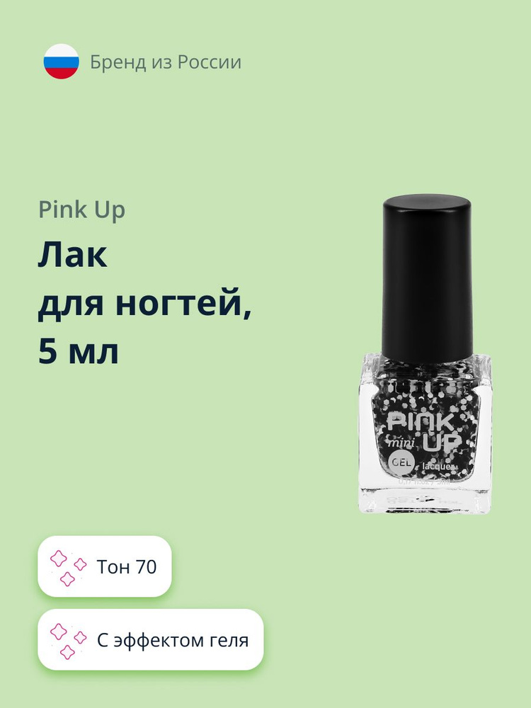 Лак для ногтей PINK UP MINI GEL с эффектом геля тон 70 5 мл #1