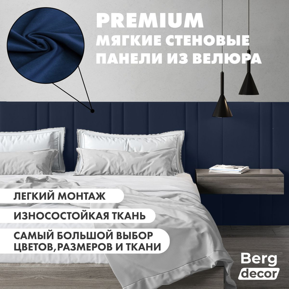 Мягкие стеновые панели "Berg Decor", 60 х 30 х 3 см, синий №26 (6 шт)  #1