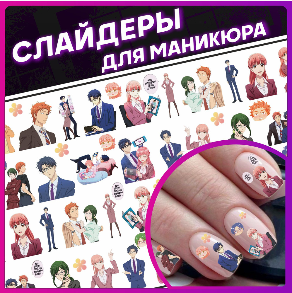 Наклейки для ногтей слайдеры аниме Так сложно любить отаку  #1