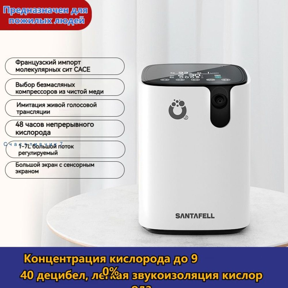 SANTAFELL Кислородный концентратор 7 л / медицинский портативный ...