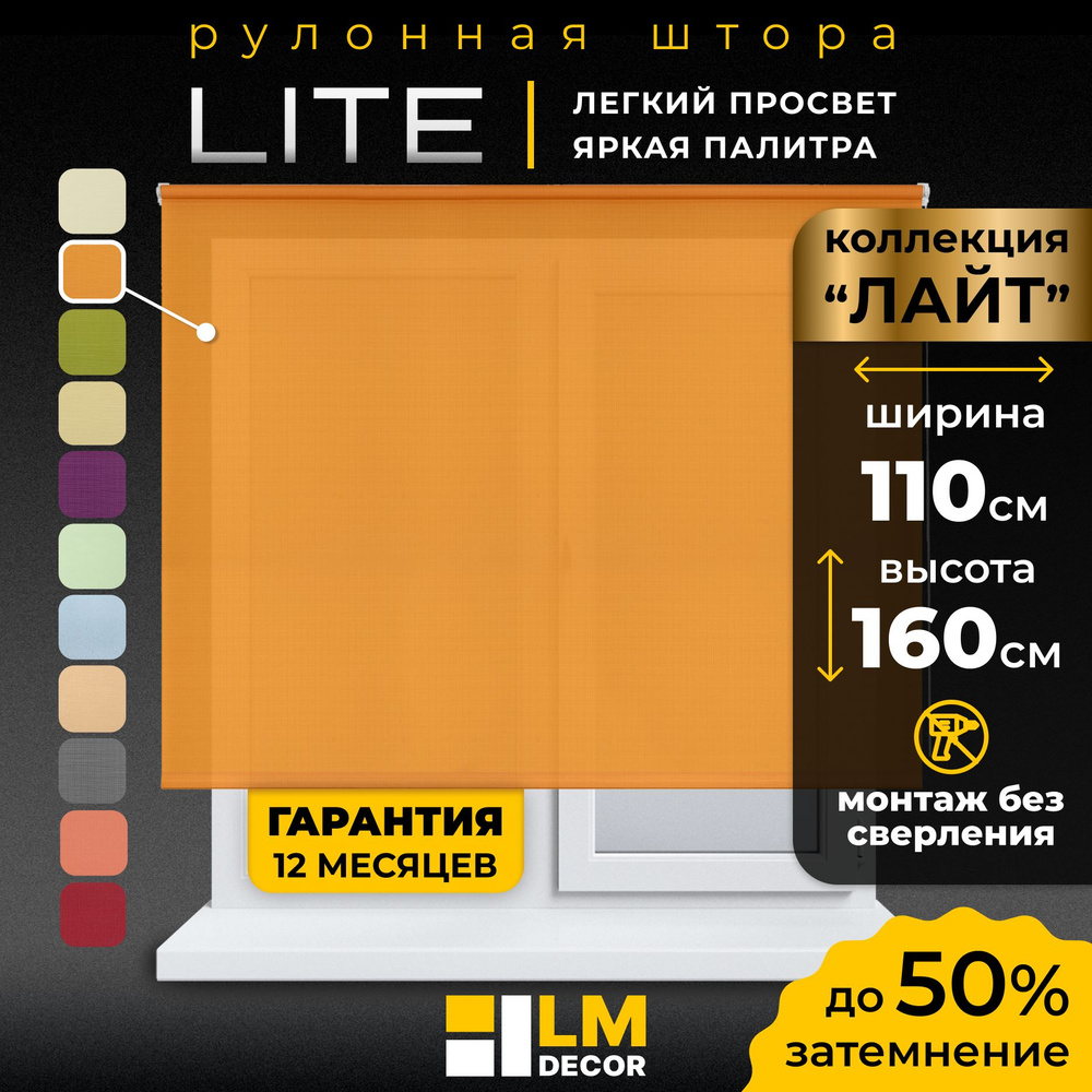 Рулонные шторы LmDecor 110х160 см, жалюзи на окна 110 ширина, рольшторы  #1