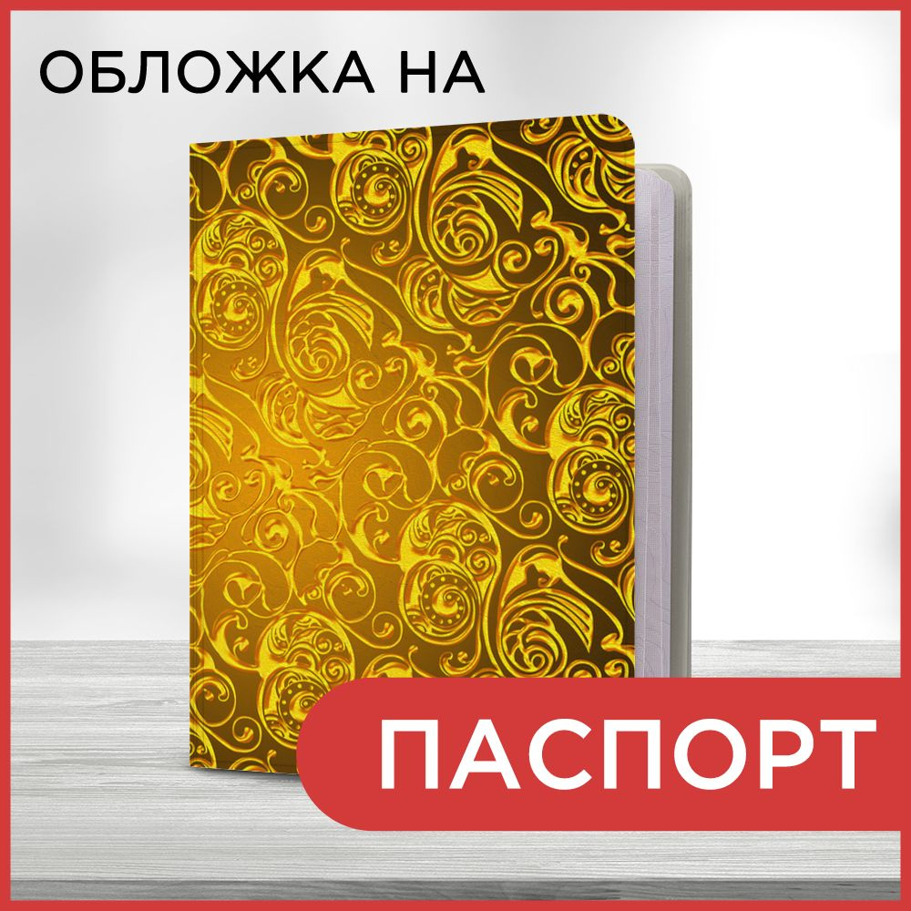 Обложка на паспорт Тренды фон 82 book, чехол на паспорт мужской, женский  #1