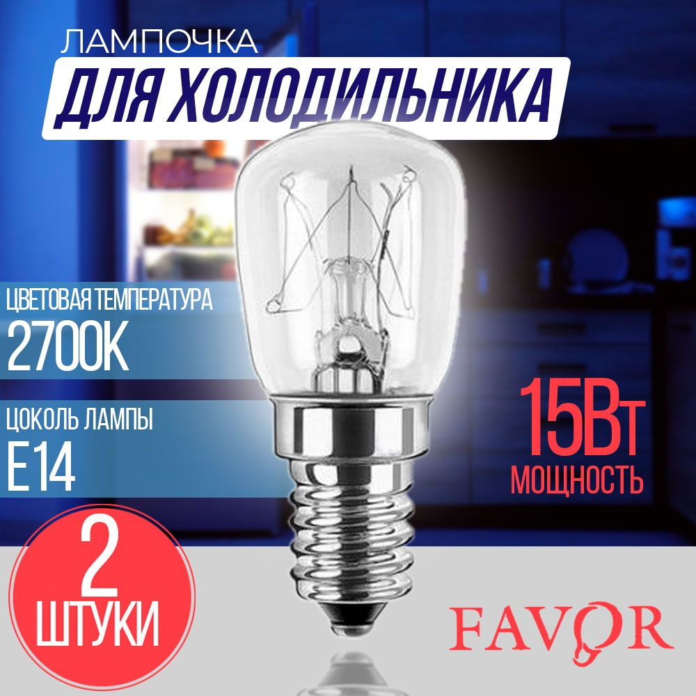 FAVOR Лампочка FAVOR-15WT, Теплый белый свет, E14, 15 Вт, Накаливания, 2 шт.  #1