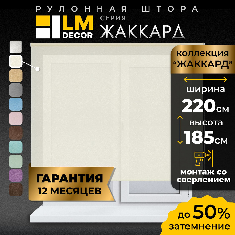 Рулонные шторы LmDecor 220х185 см, жалюзи на окна 220 ширина, рольшторы  #1