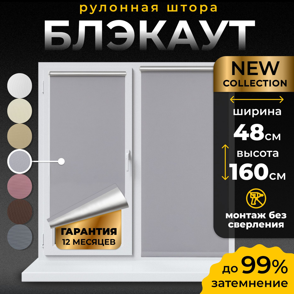 Рулонные шторы Блэкаут LmDecor 48х160 см, жалюзи на окна 48 ширина, рольшторы  #1