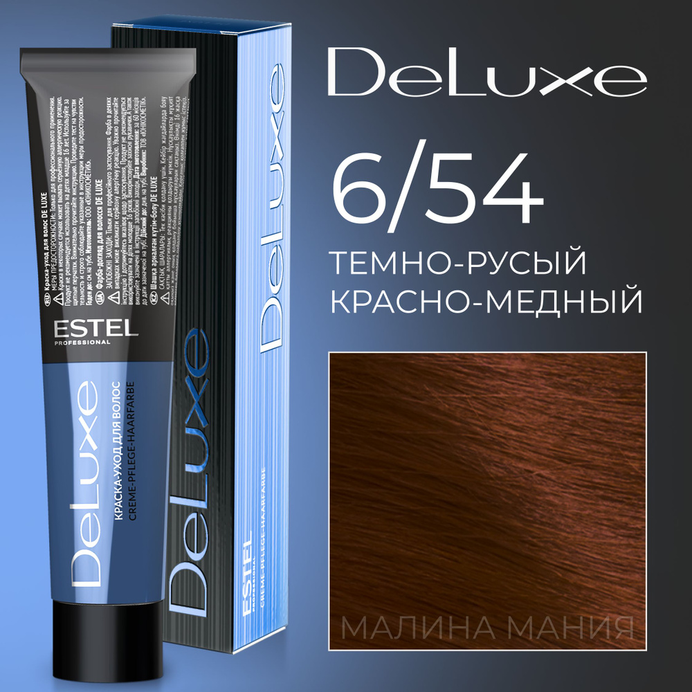 ESTEL PROFESSIONAL Краска для волос DE LUXE 7/54 русый красно-медный, 60 мл  #1