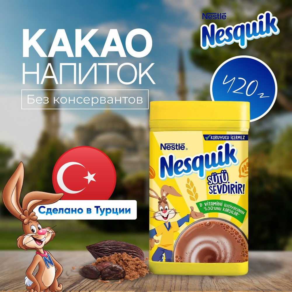 Какао-напиток Nesquik, растворимый, 420 г, Турция #1