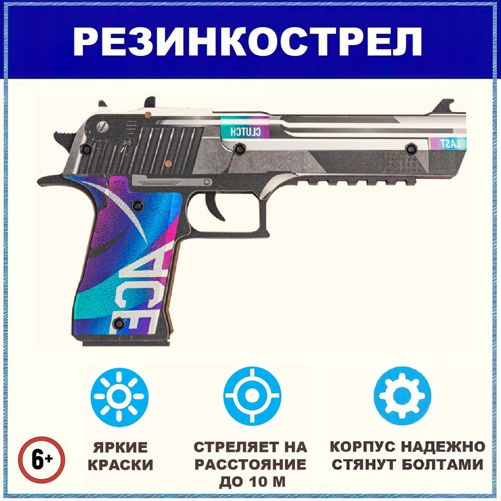 Резинкострел Дигл Айс, Desert Eagle Ace, детский деревянный игрушечный  пистолет стреляет резинками, подарок для мальчика ребенка