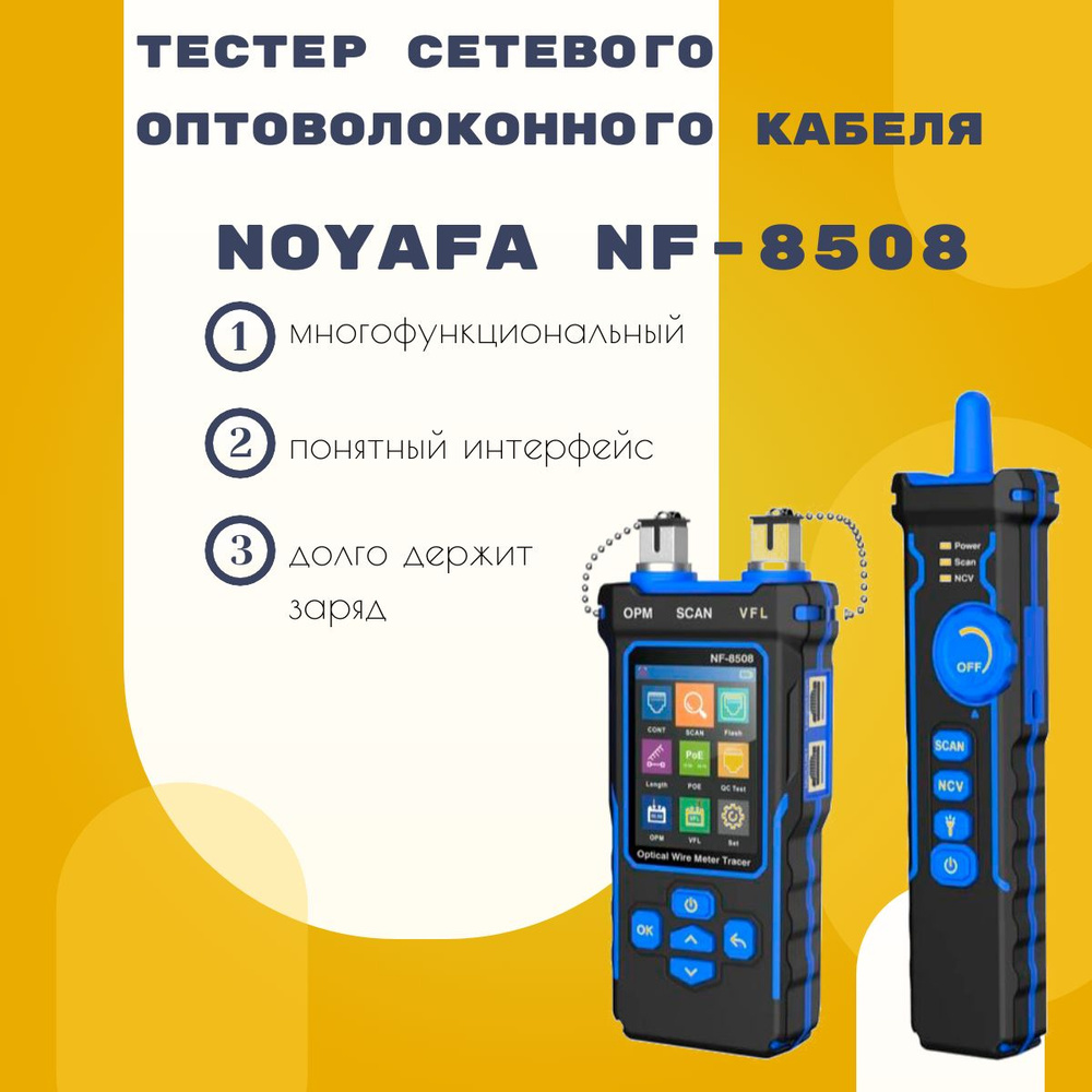 Кабельный тестер Noyafa NF-8508 - купить с доставкой по выгодным ценам ...