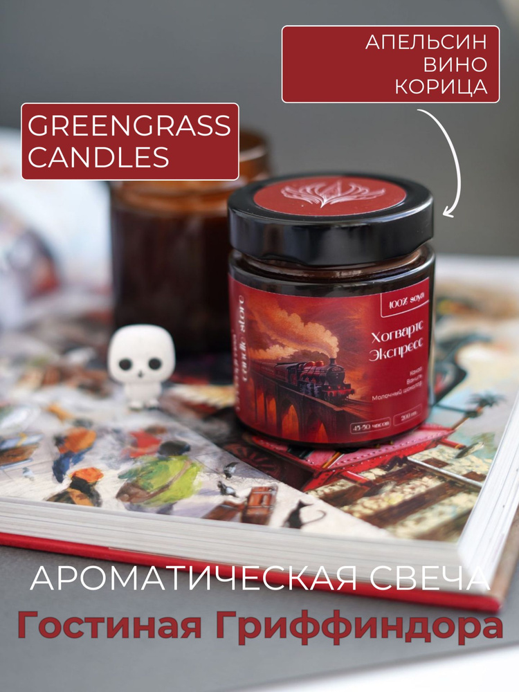 Свеча "Хогвартс-экспресс Гарри Поттер, Greengrass candles", 8 см х 7 см, 1 шт  #1