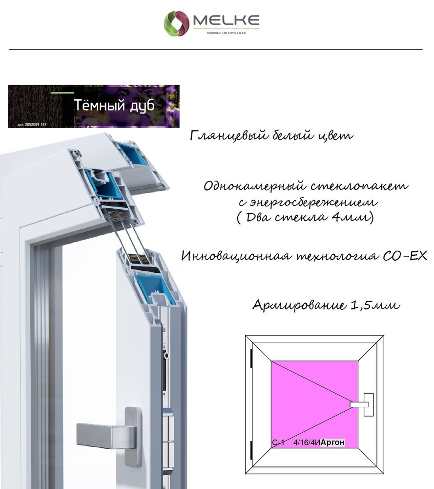 Окно ПВХ 600х400 Melke, левое одностворчатое, поворотное,1 камерный стеклопакет с энергосбережением, #1