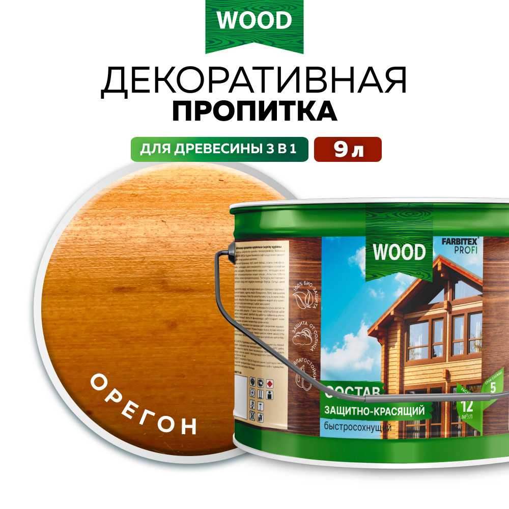 Пропитка универсальная быстросохнущая Farbitex Profi Wood водоотталкивающая и деревозащитная, Цвет: Орегон, #1