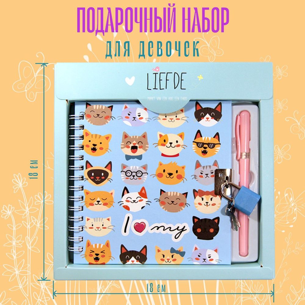 Записная книжка с замочком, блокнот с ключиками и ручкой детская ...