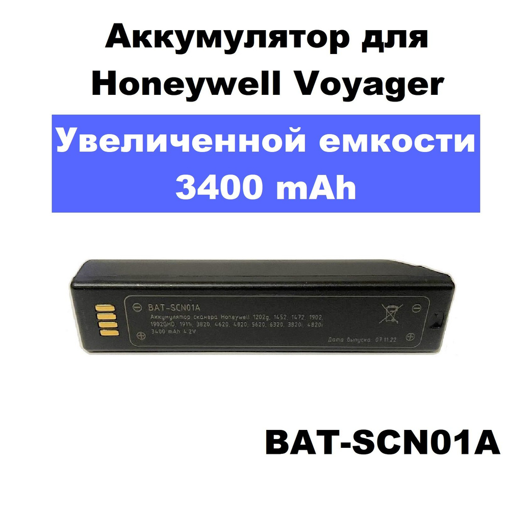 Аккумулятор для сканера штрих-кода Honeywell серии 1202, 1452, 1472,1902 (BAT-SCN01A) 3400 mAh  #1