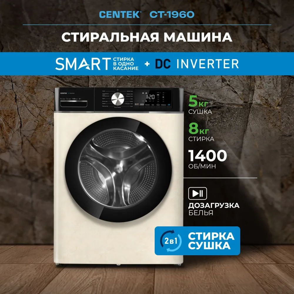 Стиральная машина Centek CT-1960, бежевый - купить по выгодной цене в  интернет-магазине OZON (1163828922)