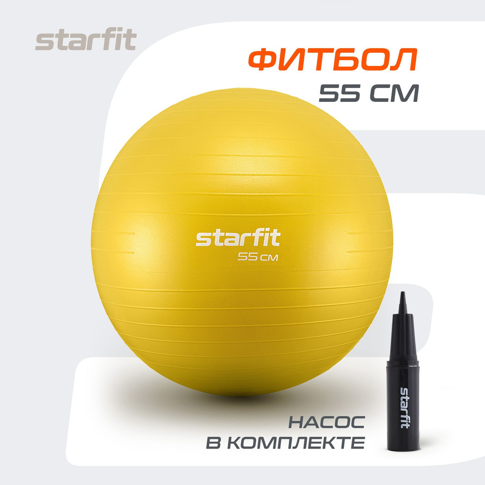 Фитбол STARFIT GB-111 55 см, 900 гр, с ручным насосом, желтый, 55 см #1