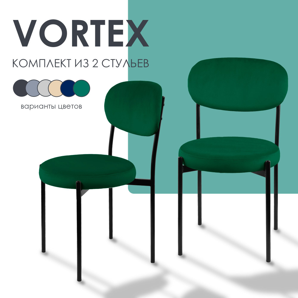 Комплект стульев Vortex , дерево, велюр, зеленый, 2 шт. #1