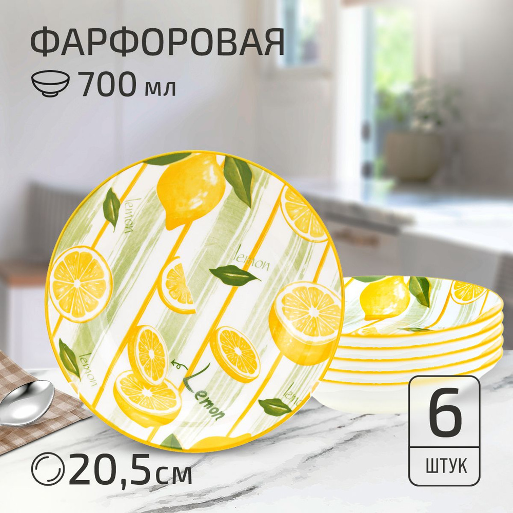 Набор тарелок на 6 персон "Лимон". Тарелка глубокая суповая д205мм h42мм, 700мл, фарфор  #1
