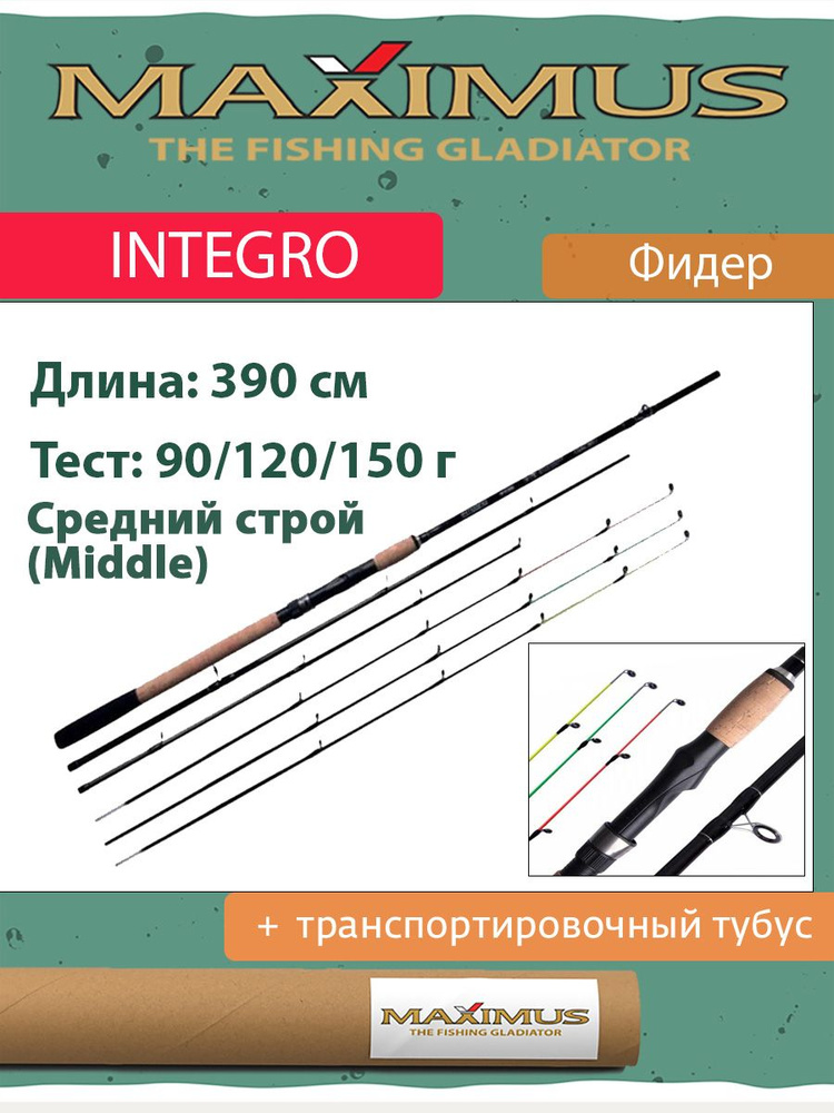 Фидер (фидерное удилище) Maximus INTEGRO 390XH 3,9 m 90/120/150g (MFRIG390XH) #1