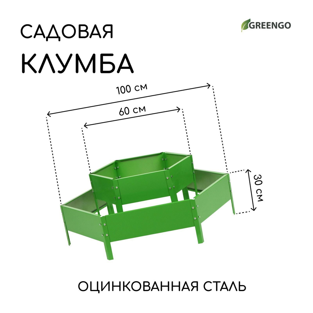 Клумба оцинкованная, 2 яруса, d - 60-80 см, h - 30 см, ярко-зелёная, Greengo  #1