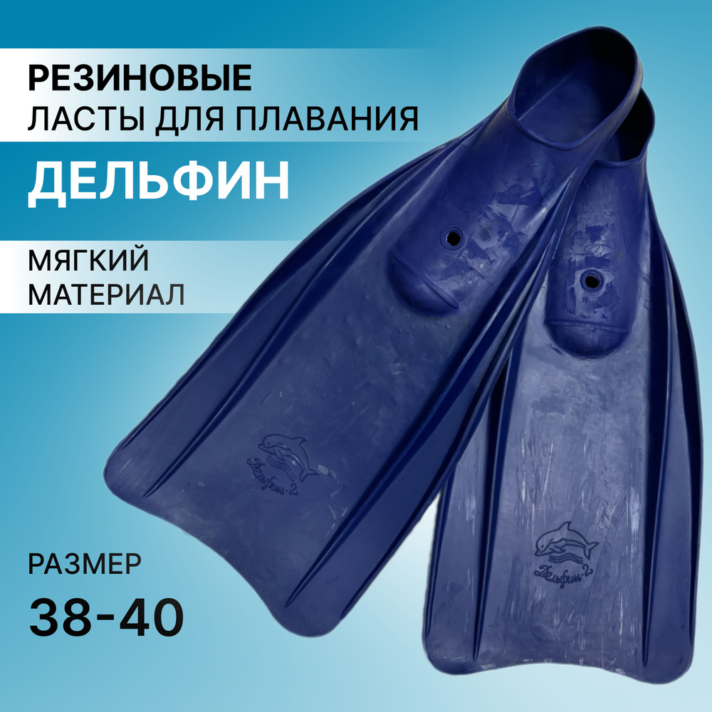 Ласты Ярославский завод резиновых изделий Для бассейна - купить с ...