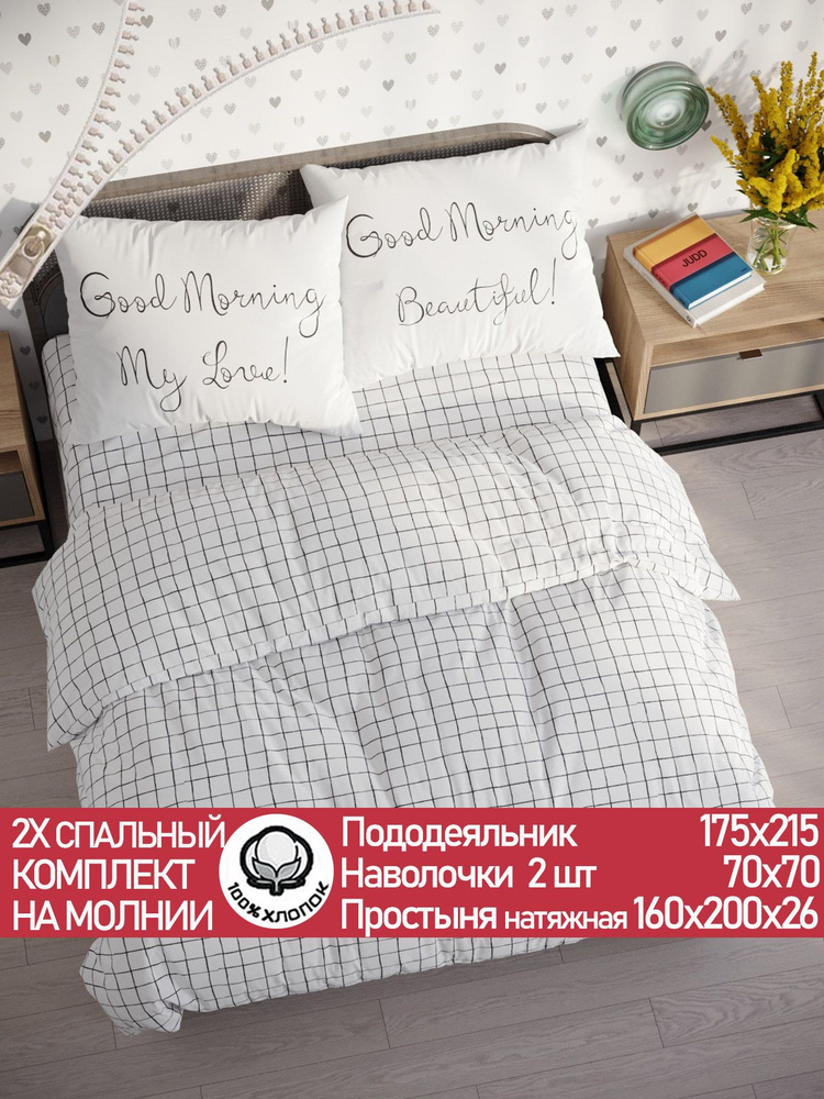 Постельное белье Сказка "Торино/Good Morning" 2-спальный на молнии Наволочка 70х70 см 2 шт Простынь на #1