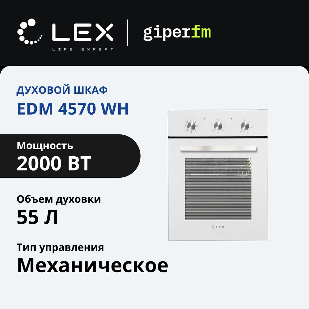 Духовой шкаф электрический Lex EDM 4570 WH #1