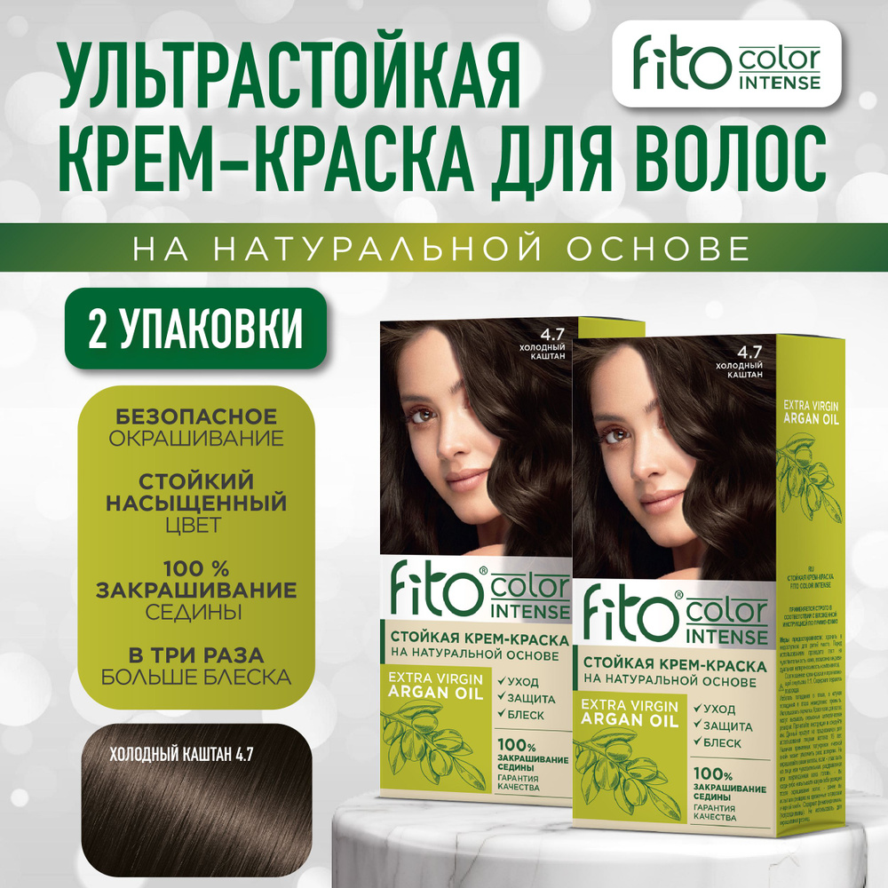 Fito Cosmetic Стойкая крем-краска для волос Fito Color Intense Фитокосметик, Холодный каштан 4.7, 2 шт. #1