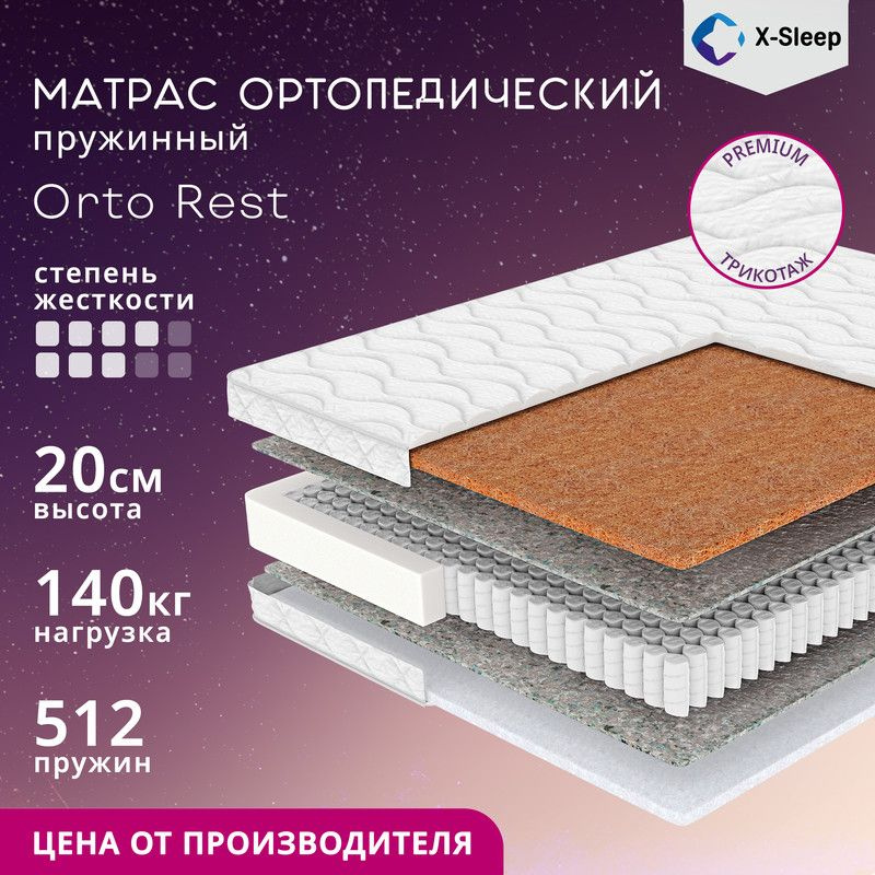 X-Sleep Матрас Orto Rest, Независимые пружины, 90х200 см #1