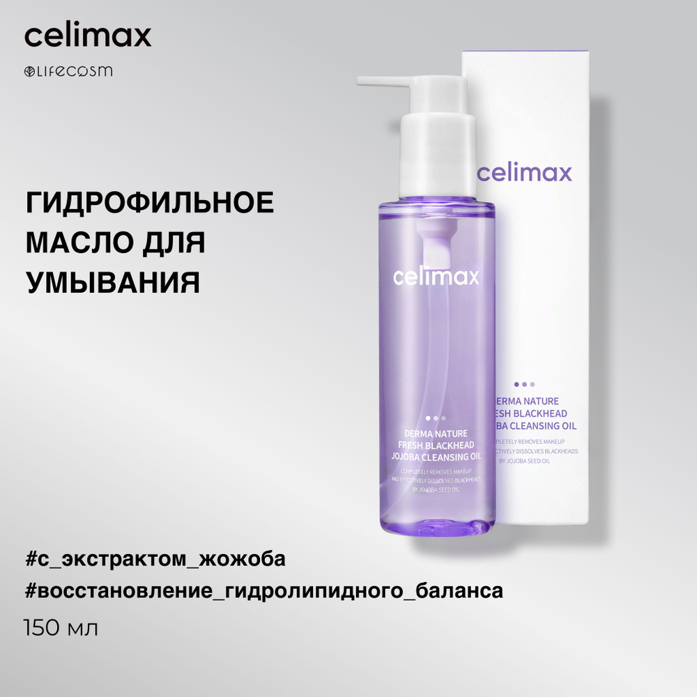 Celimax Гидрофильное масло для умывания с экстрактом жожоба Derma ...