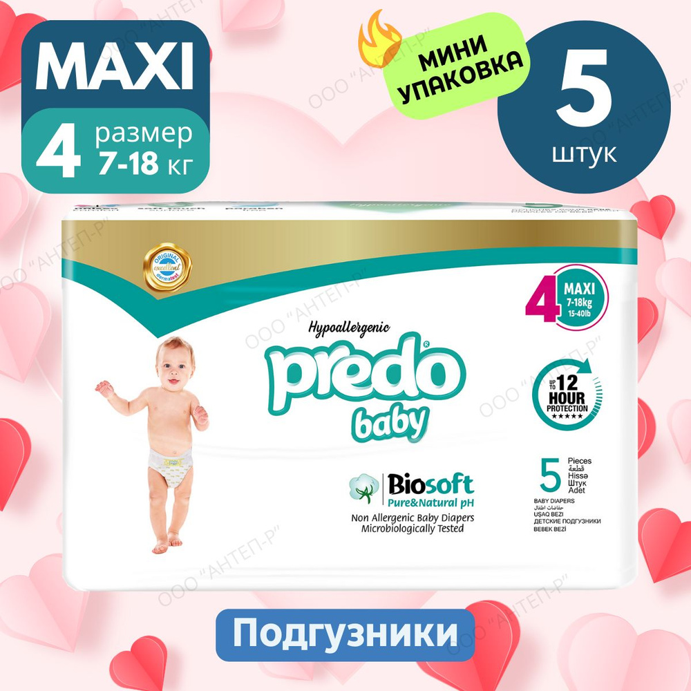 Подгузники для детей Predo Baby №4, Мини упаковка Travel pack 7-18 кг. 5 шт.  #1