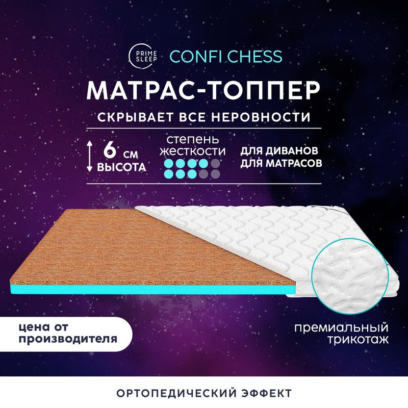 PRIME SLEEP Матрас Confi Chess, Беспружинный, 70х195 см #1